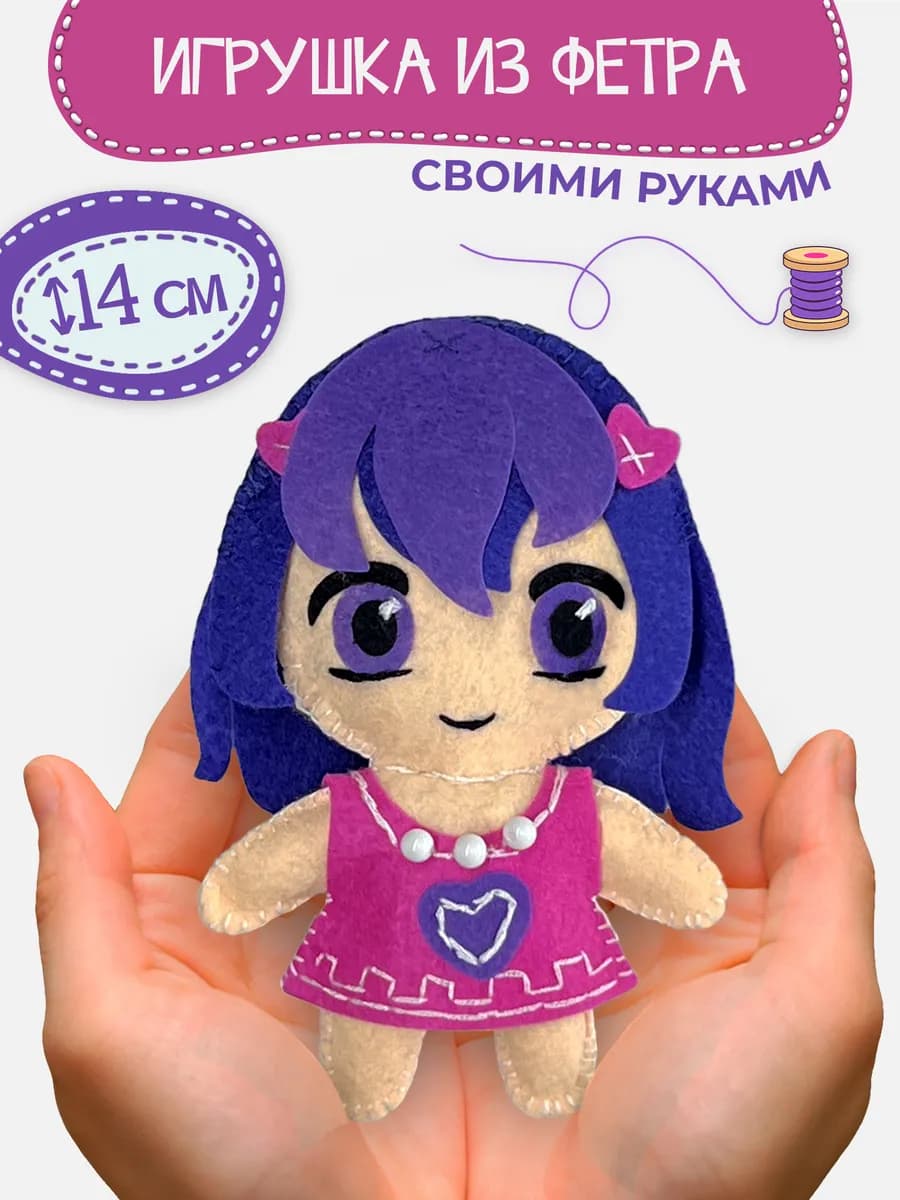 Набор для шитья игрушки из фетра
