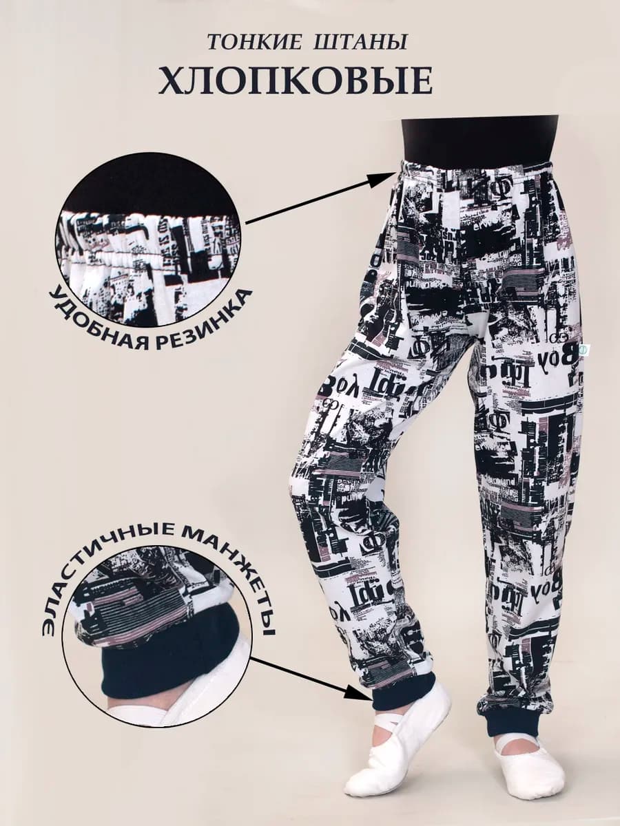 Брюки домашние трикотажные с манжетами