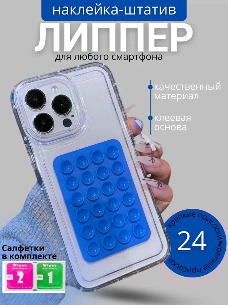 Держатель для телефона присоска липпер односторонний