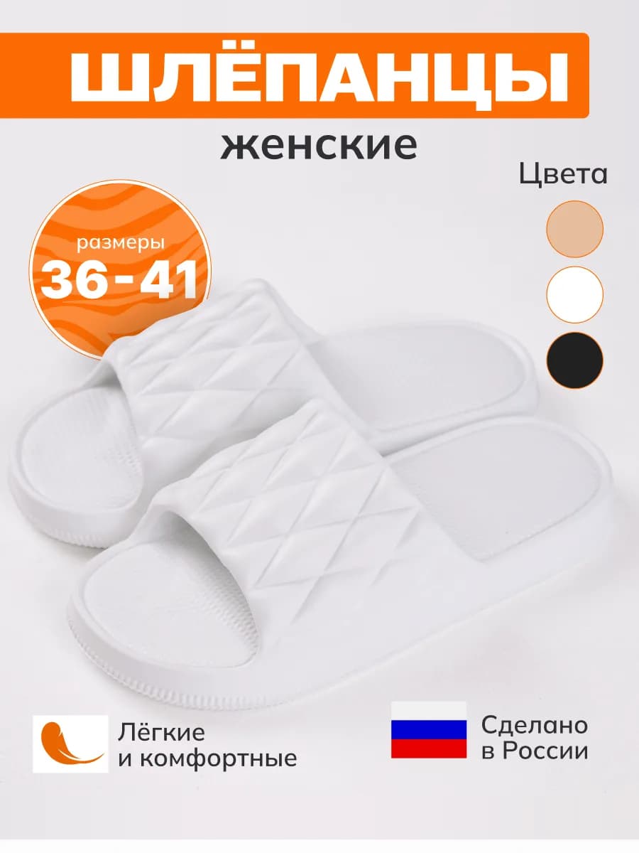 Шлепки женские
