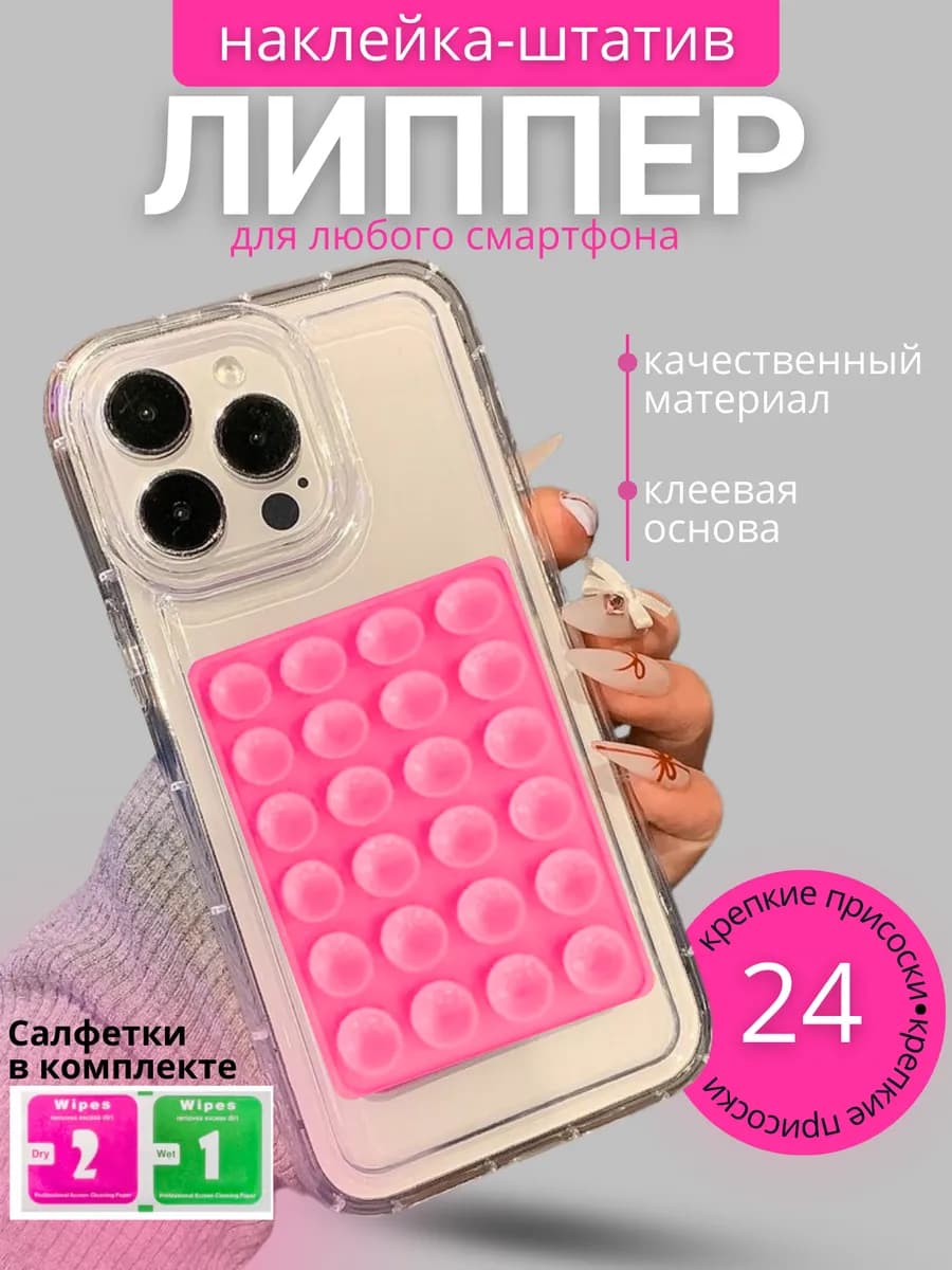Держатель для телефона присоска липпер односторонний