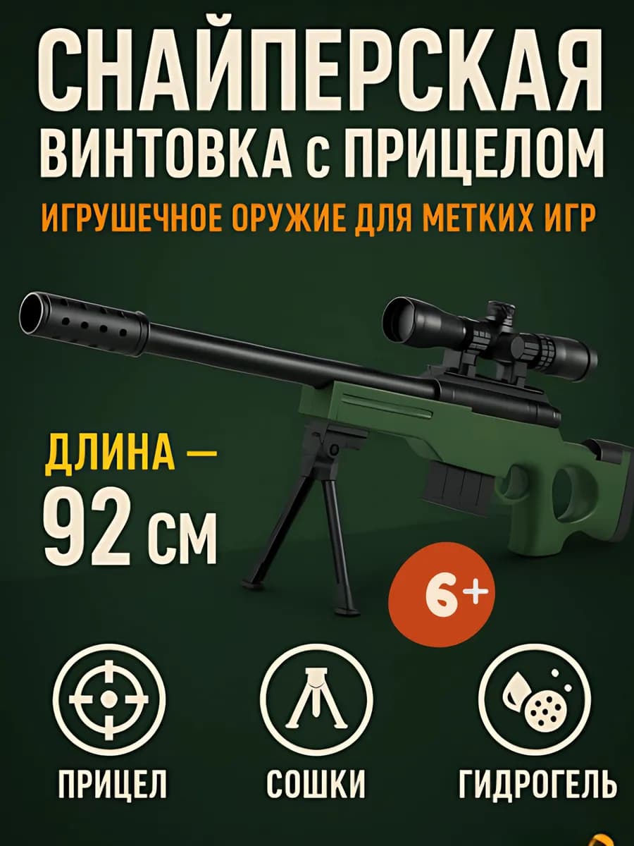 Игрушечное оружие детская винтовка