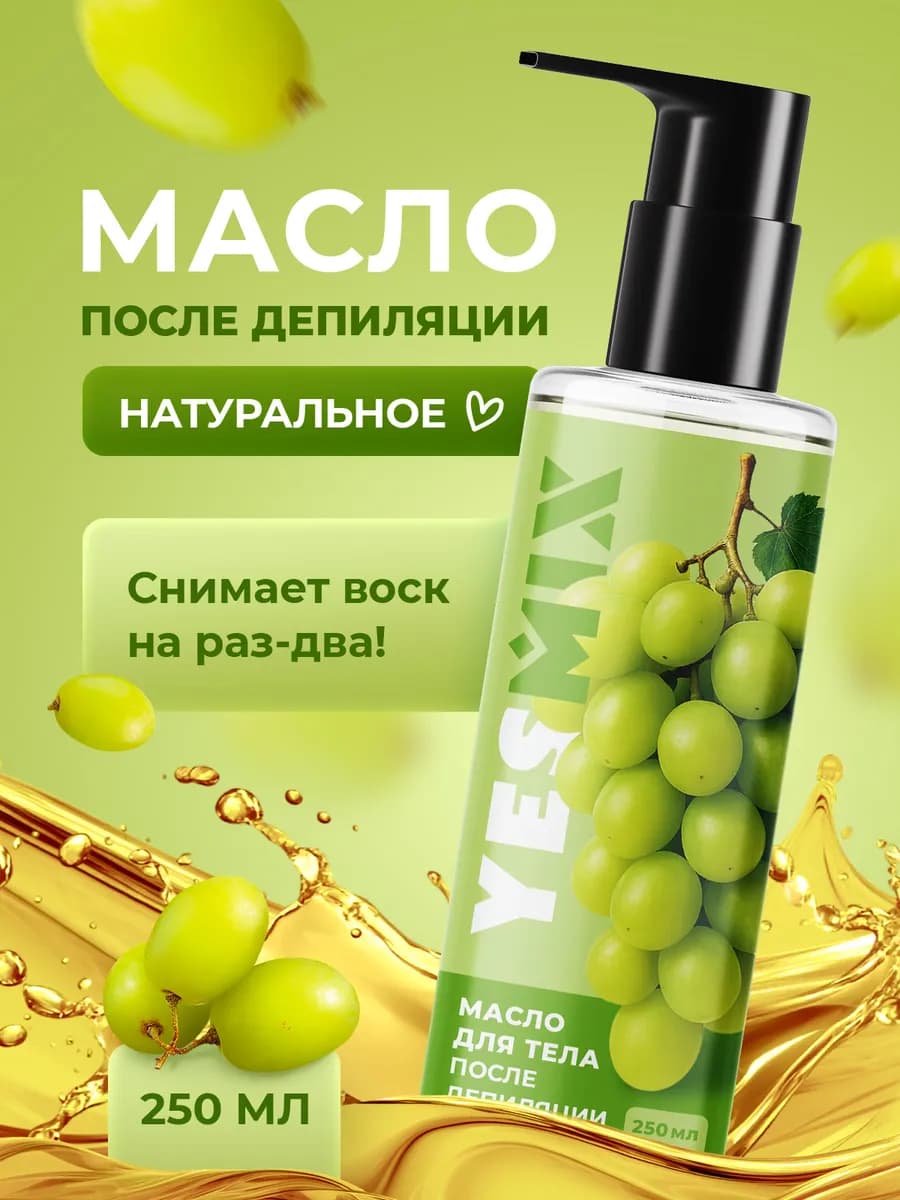 Масло для удаления воска и липкости после депиляции