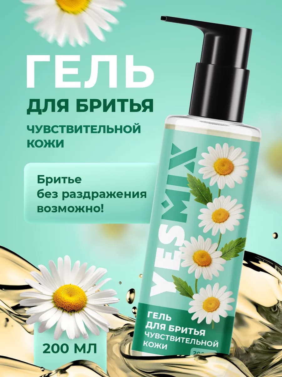 Гель для бритья чувствительной кожи ног и бикини