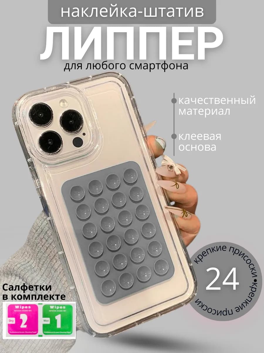 Держатель для телефона присоска липпер односторонний
