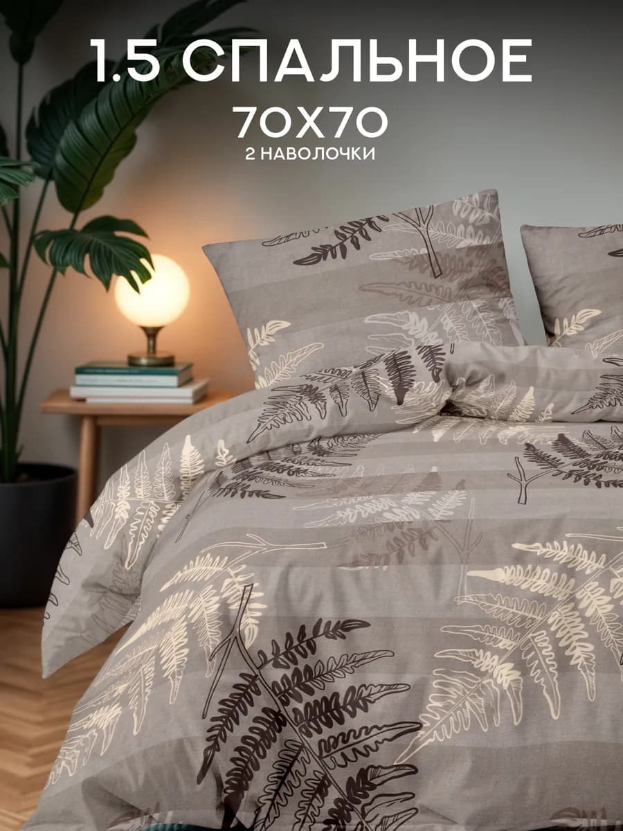 Постельное белье 1.5 спальное полисатин 70х70