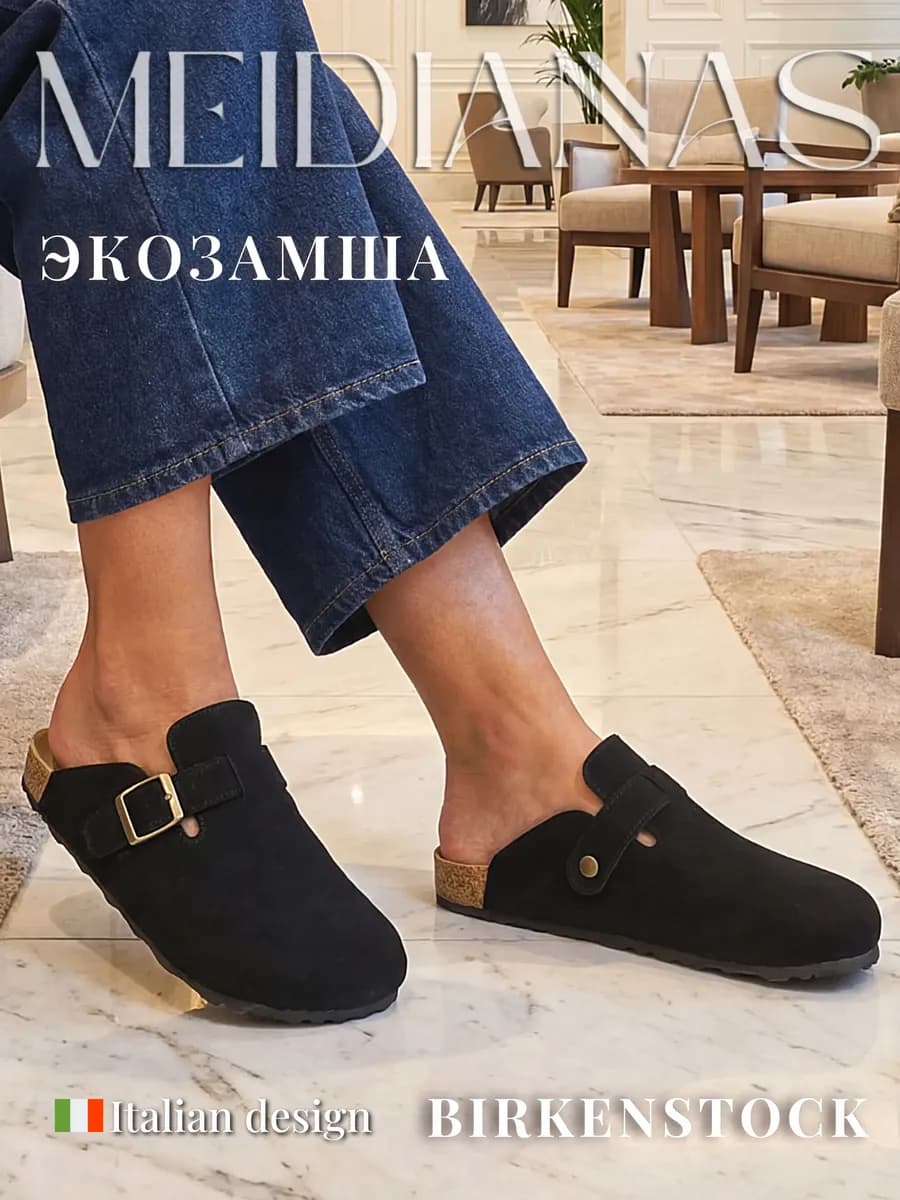 Ортопедические Сабо Мюли биркенштоки с пряжкой