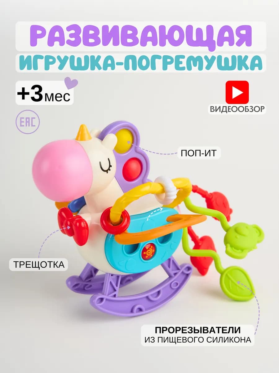 Погремушка Единорог