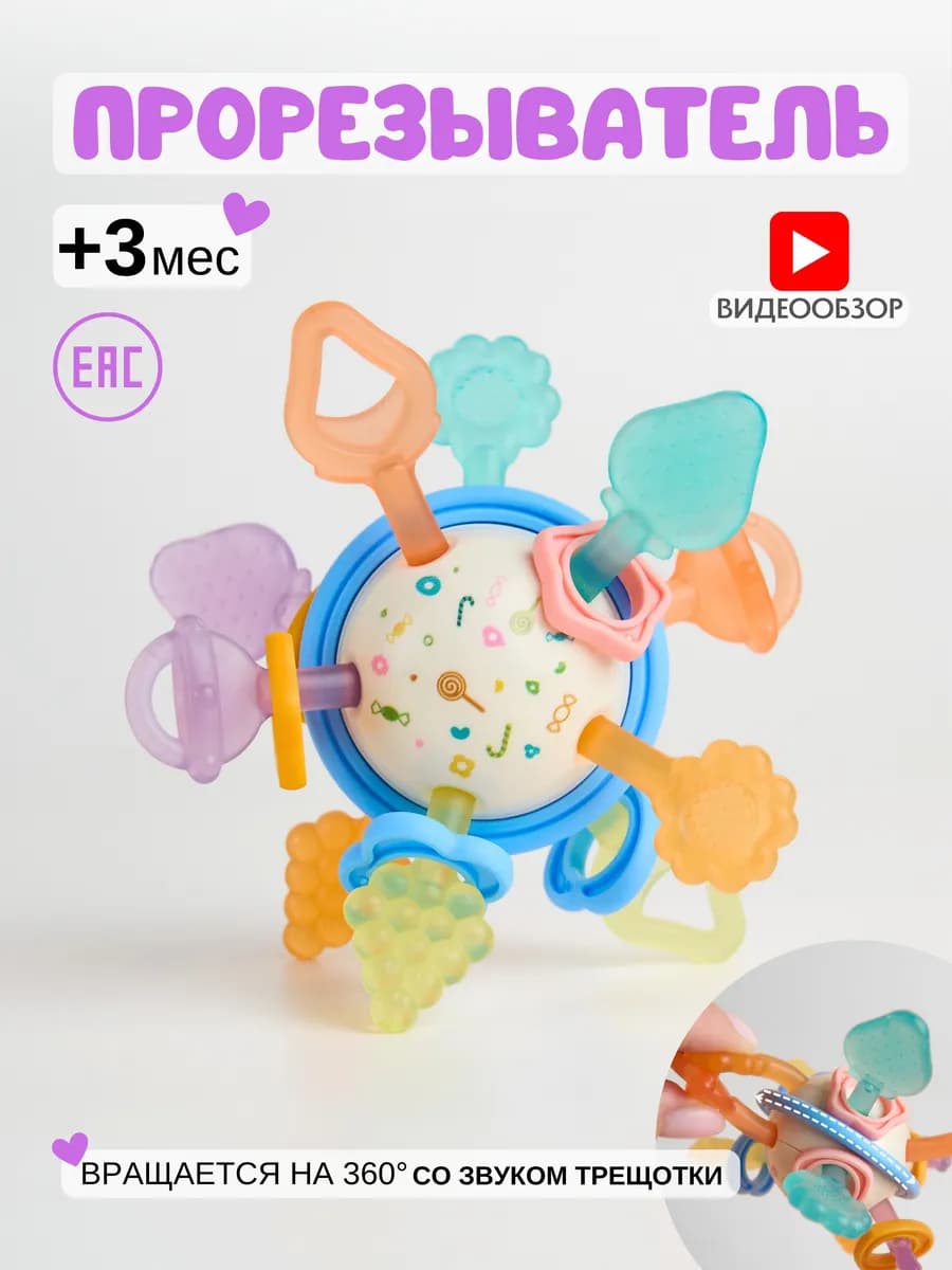 Погремушка прорезыватель