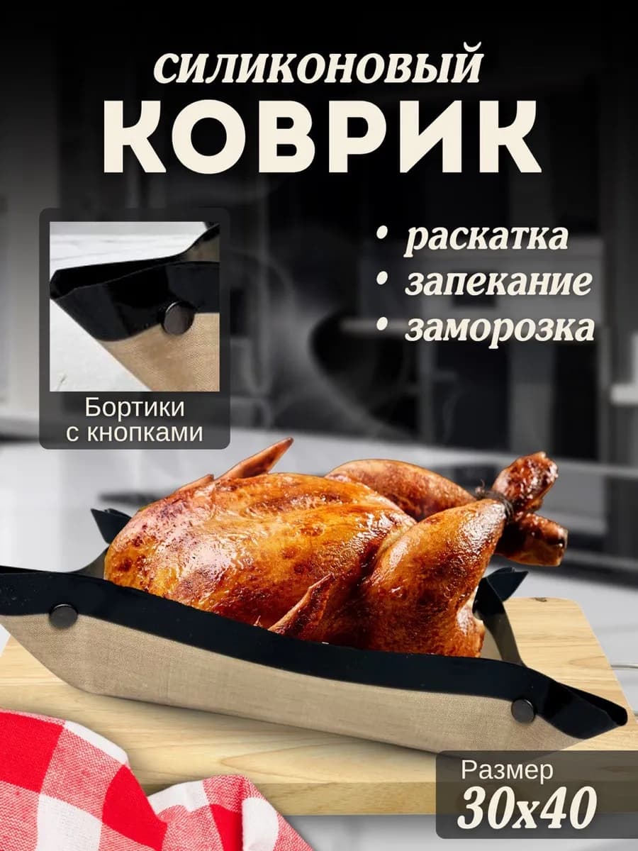 силиконовый коврик для выпечки многоразовый с бортиками