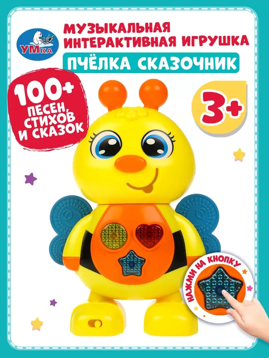 Музыкальная интерактивная обучающая игрушка Пчёлка сказочник
