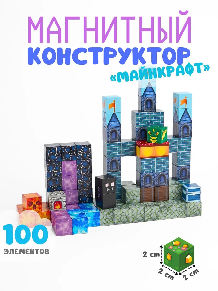 Магнитный конструктор "Майнкрафт" 100 деталей