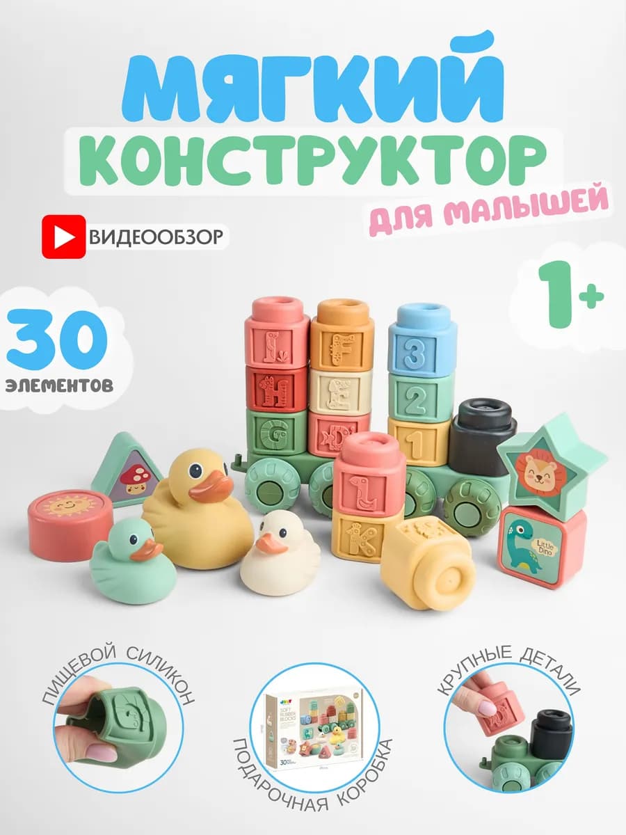 Мягкий конструктор для малышей