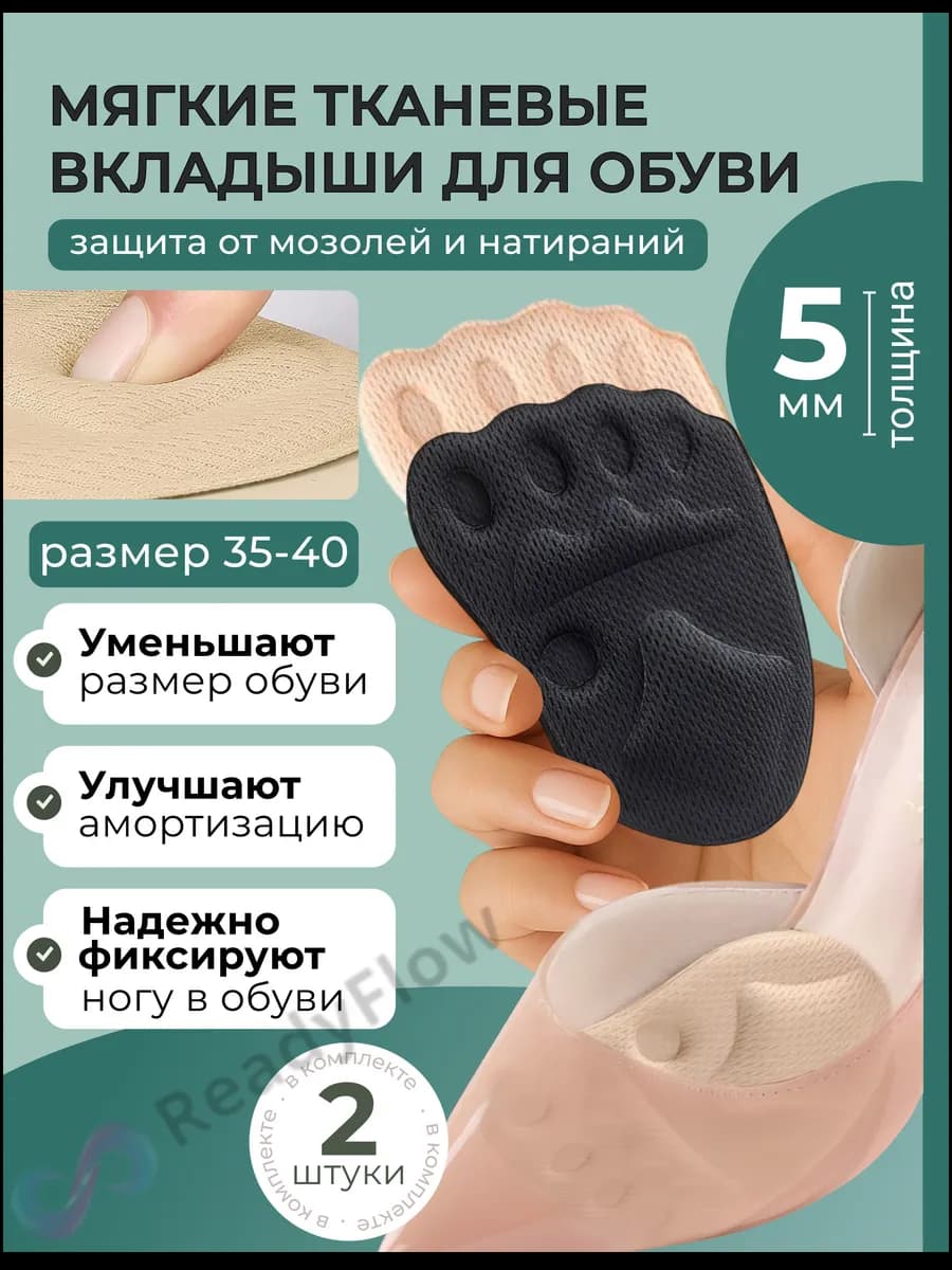 Полустельки, вкладыши для обуви