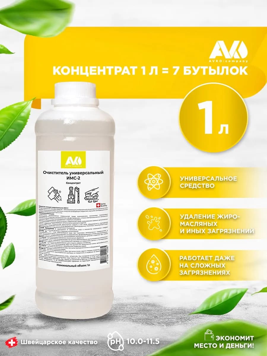 Средство для уборки дома, авто и после ремонта, ИМС2, 1л