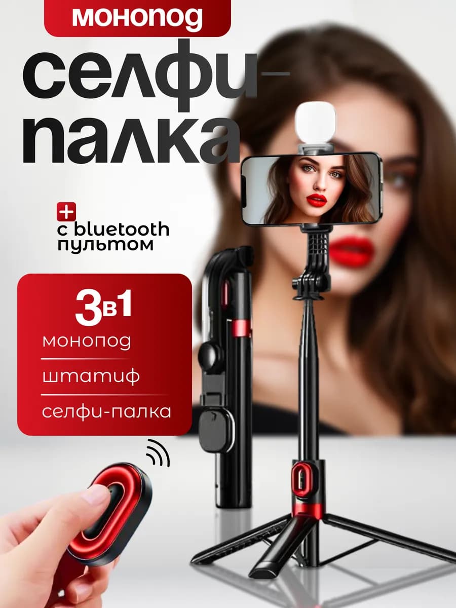 Селфи-палка штатив P60, 130 см