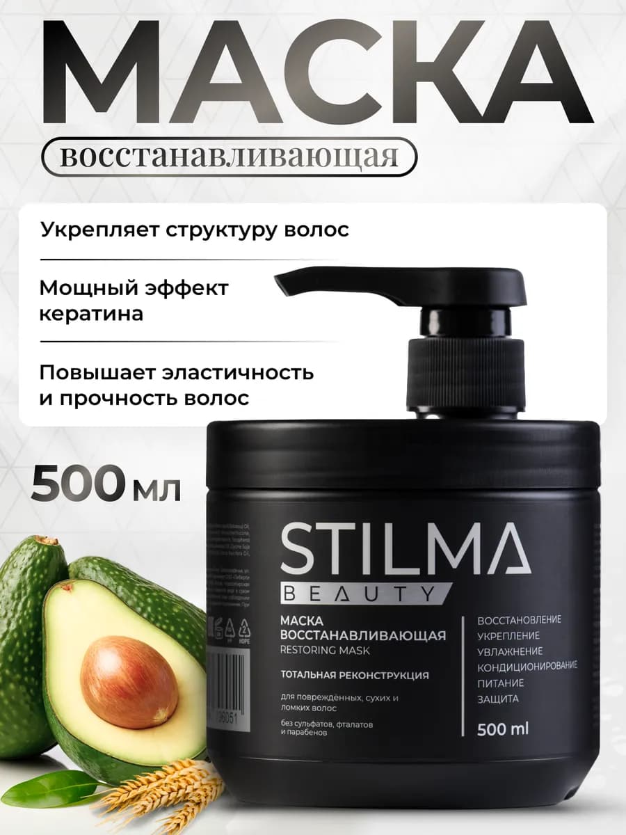 Восстанавливающая маска для волос, 500 мл