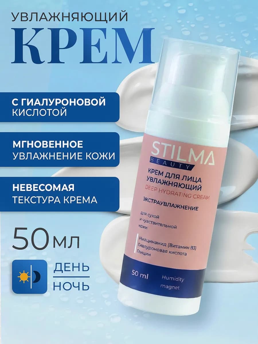 Крем для лица увлажняющий, 50 мл