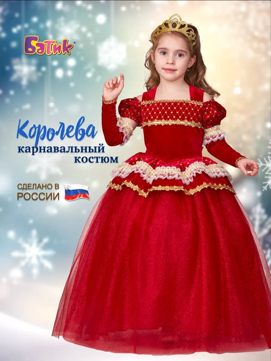 Карнавальный новогодний костюм королевы