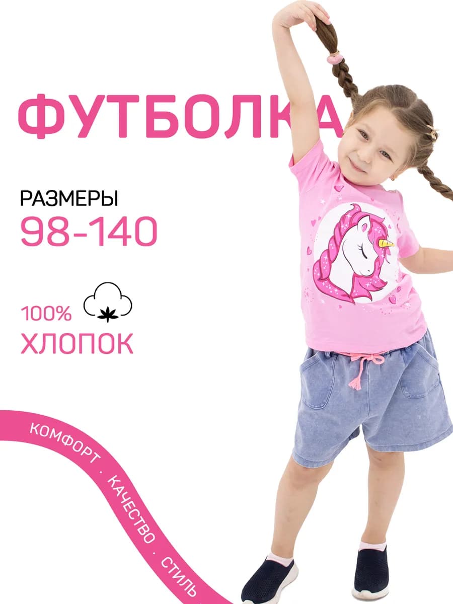 Футболка детская из хлопка