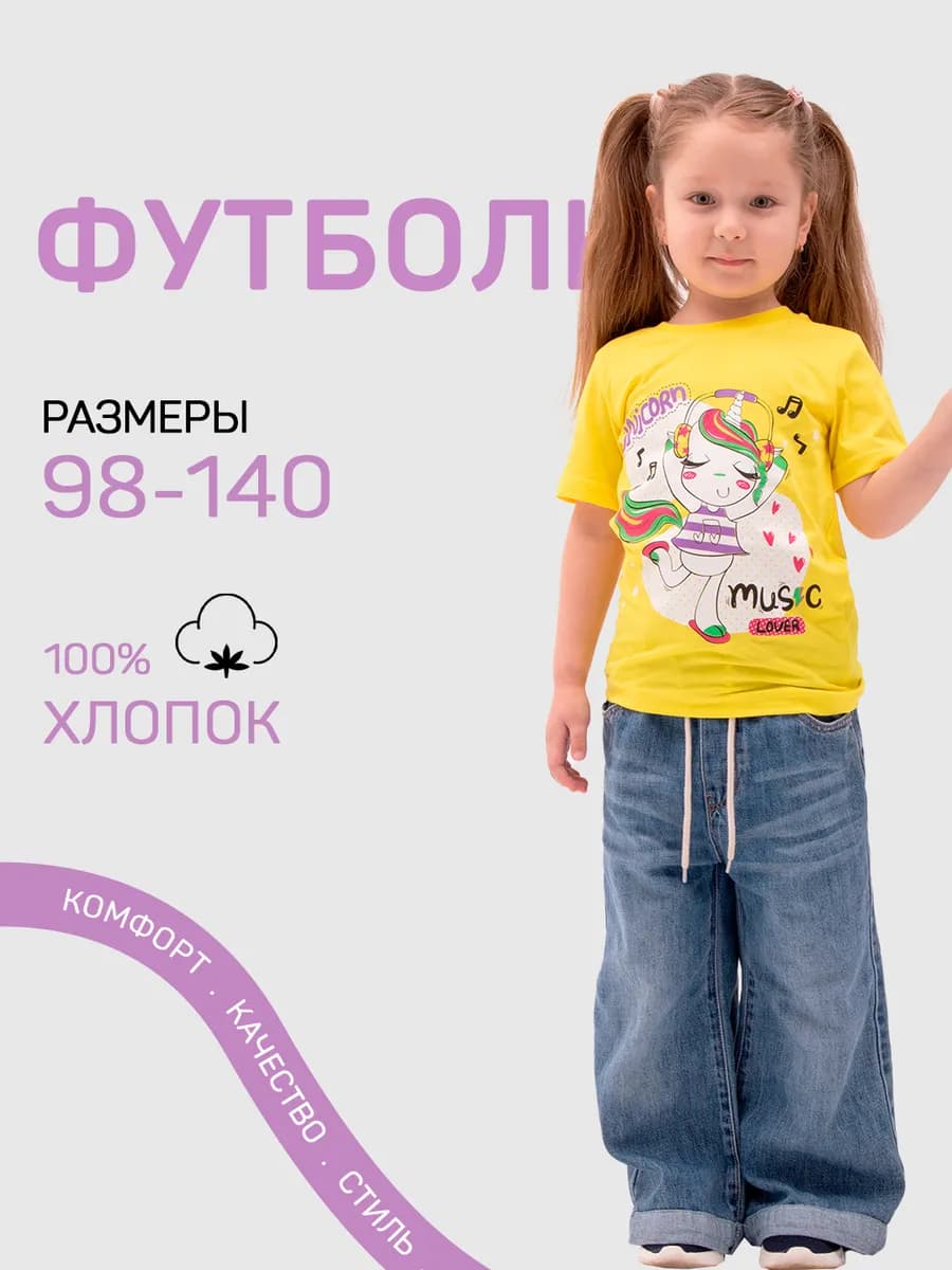 Футболка детская из хлопка