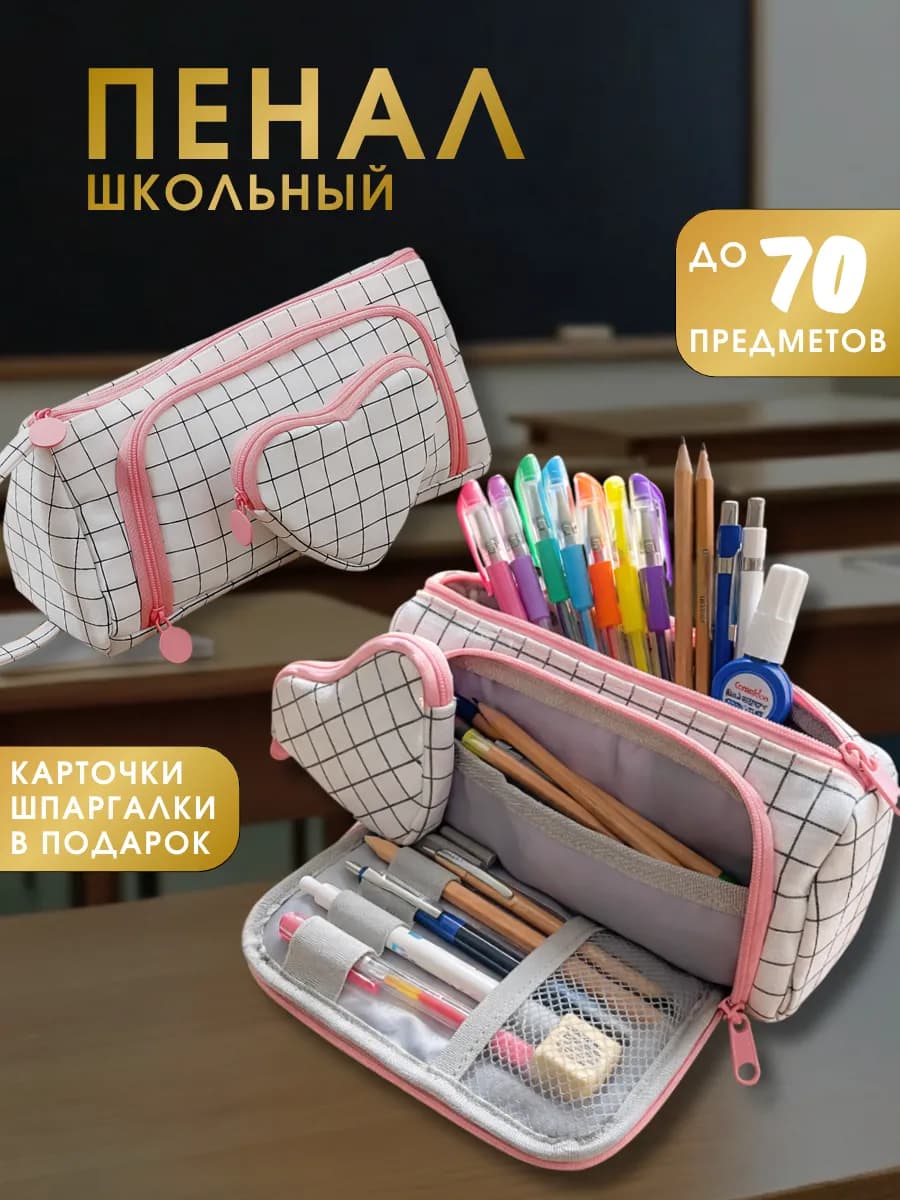 Пенал школьный подростковый в клетку