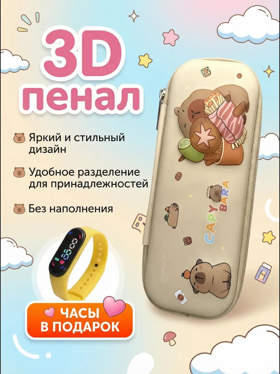 Пенал школьный