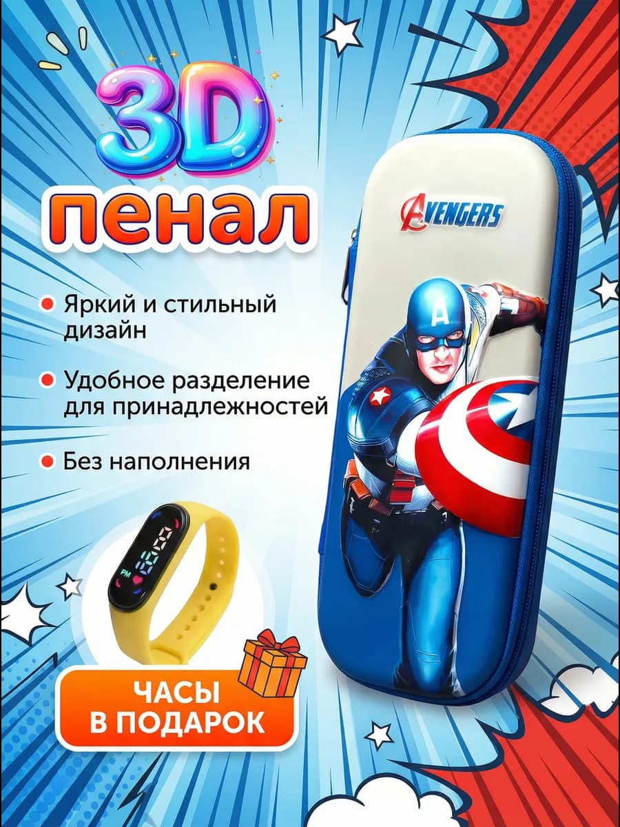 Пенал школьный