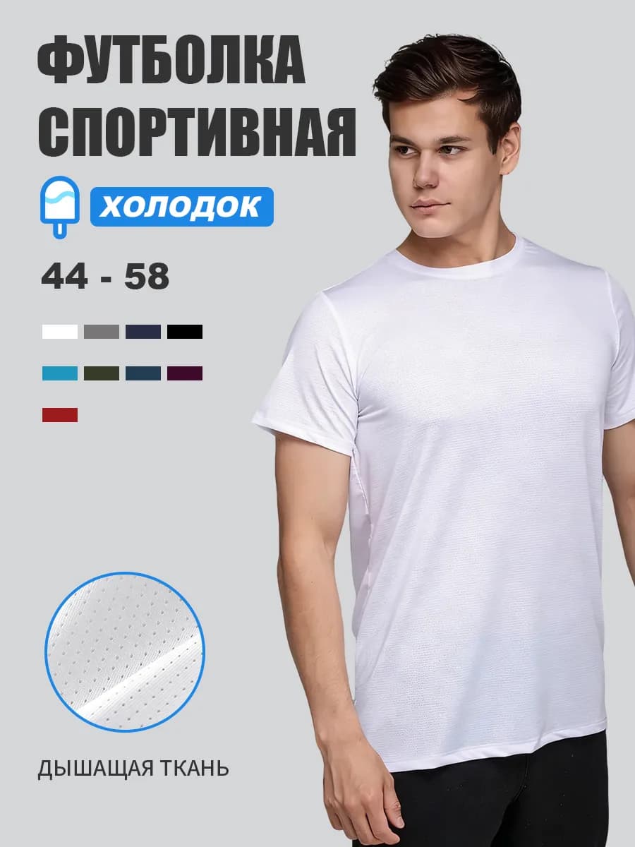 Футболка холодок