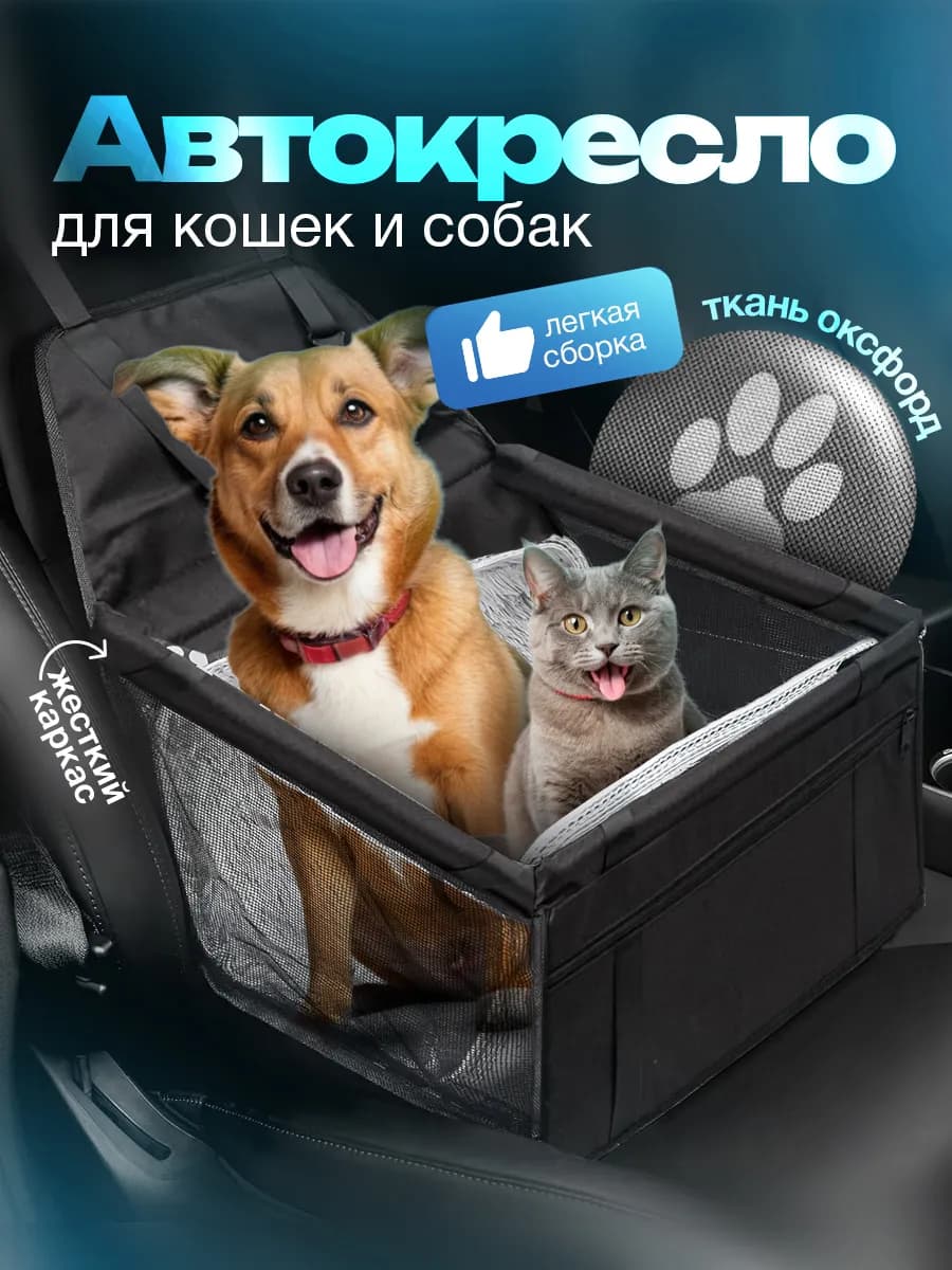 Автокресло для собак и кошек автогамак для животных
