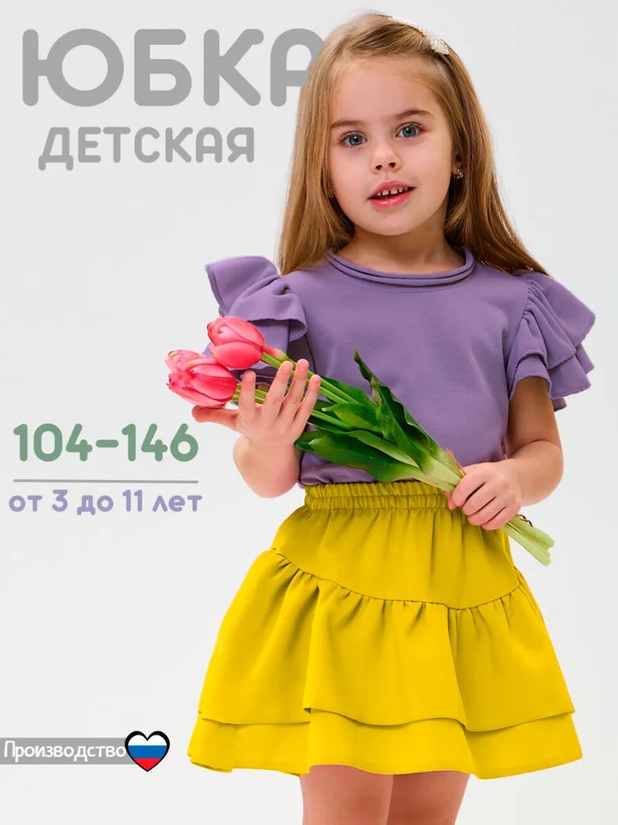 юбка в детский сад в школу летняя