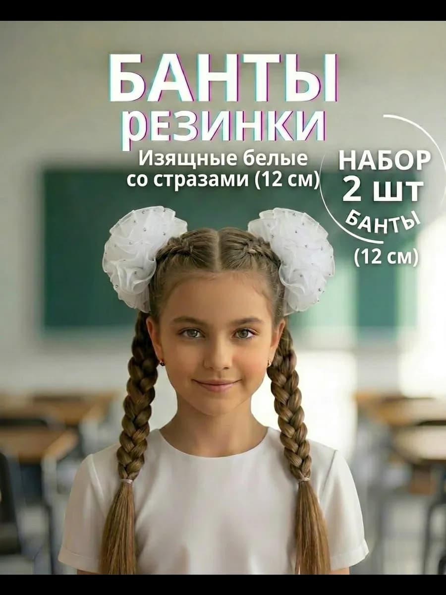Банты на последний звонок белые для девочек большие в школу