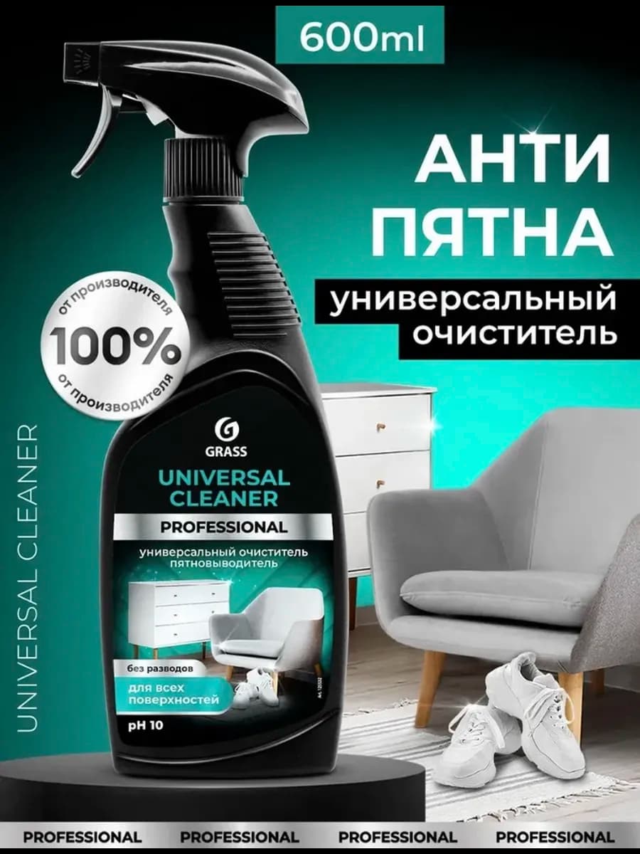 Универсальное чистящее средство Universal Cleaner 600 мл