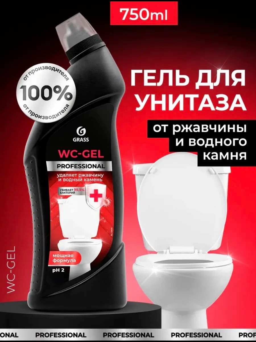 Средство для унитаза WC GEL Professional 750 мл