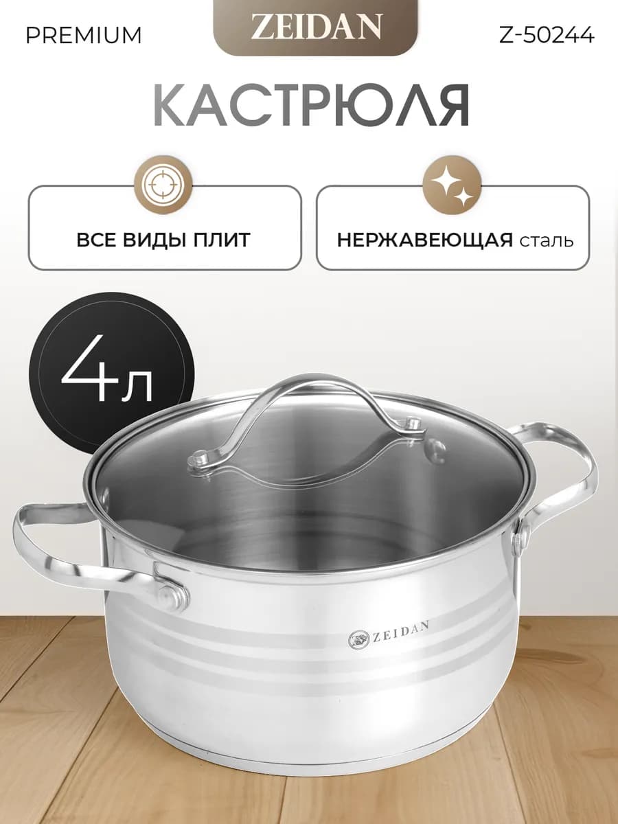 Кастрюля с крышкой Z-50244 Milan, 4 л