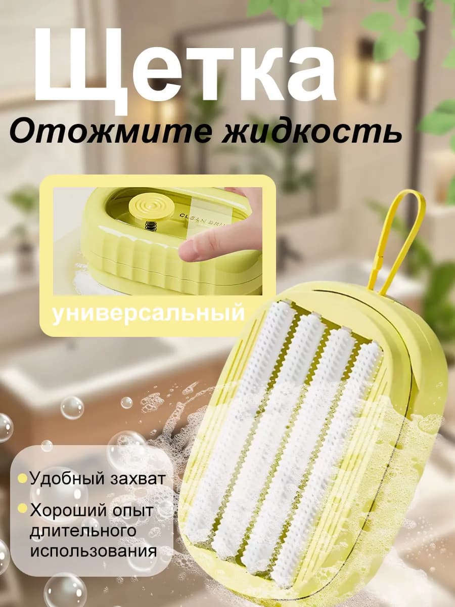 Многофункциональная Щетка для чистки одежды