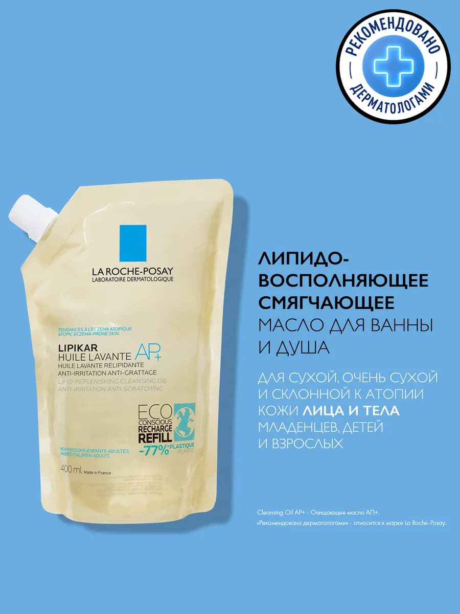 Lipikar AP+ Масло для душа и ванны, рефил, 400 мл