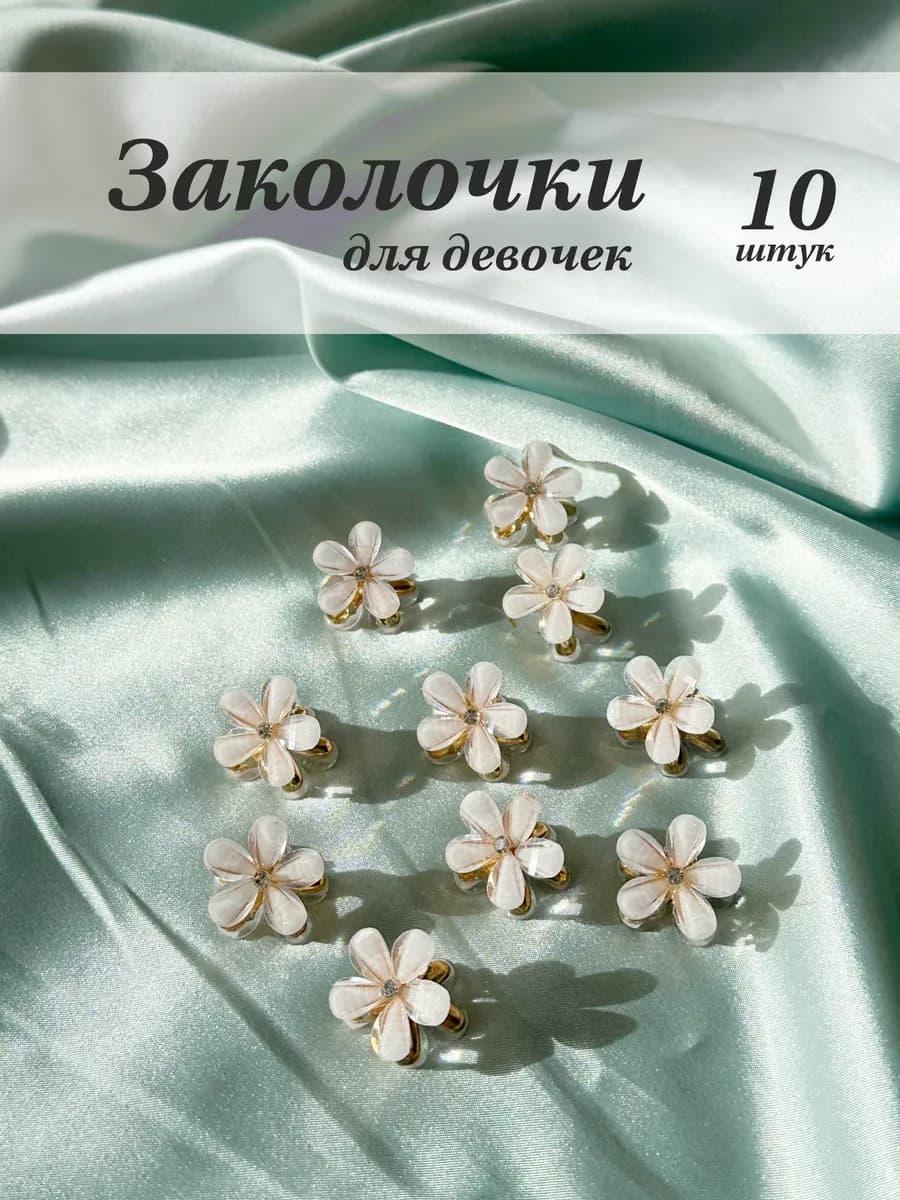 Заколки для девочек