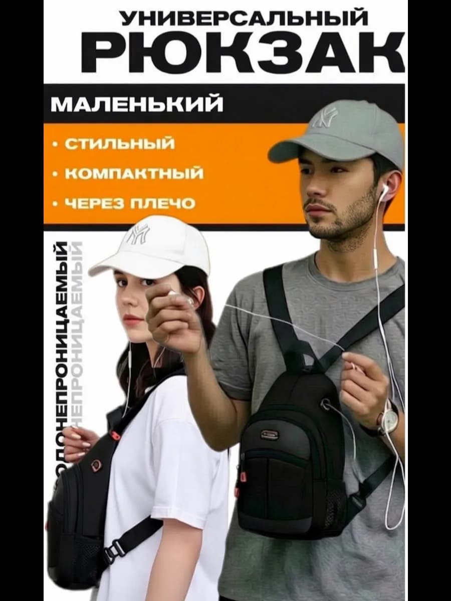 Мини рюкзак для детей и взрослых