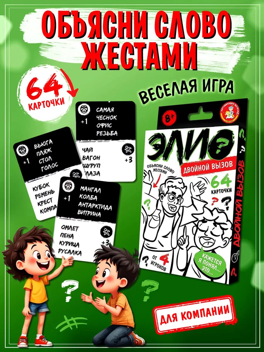ЭЛИО настольная игра в слова для компании детей