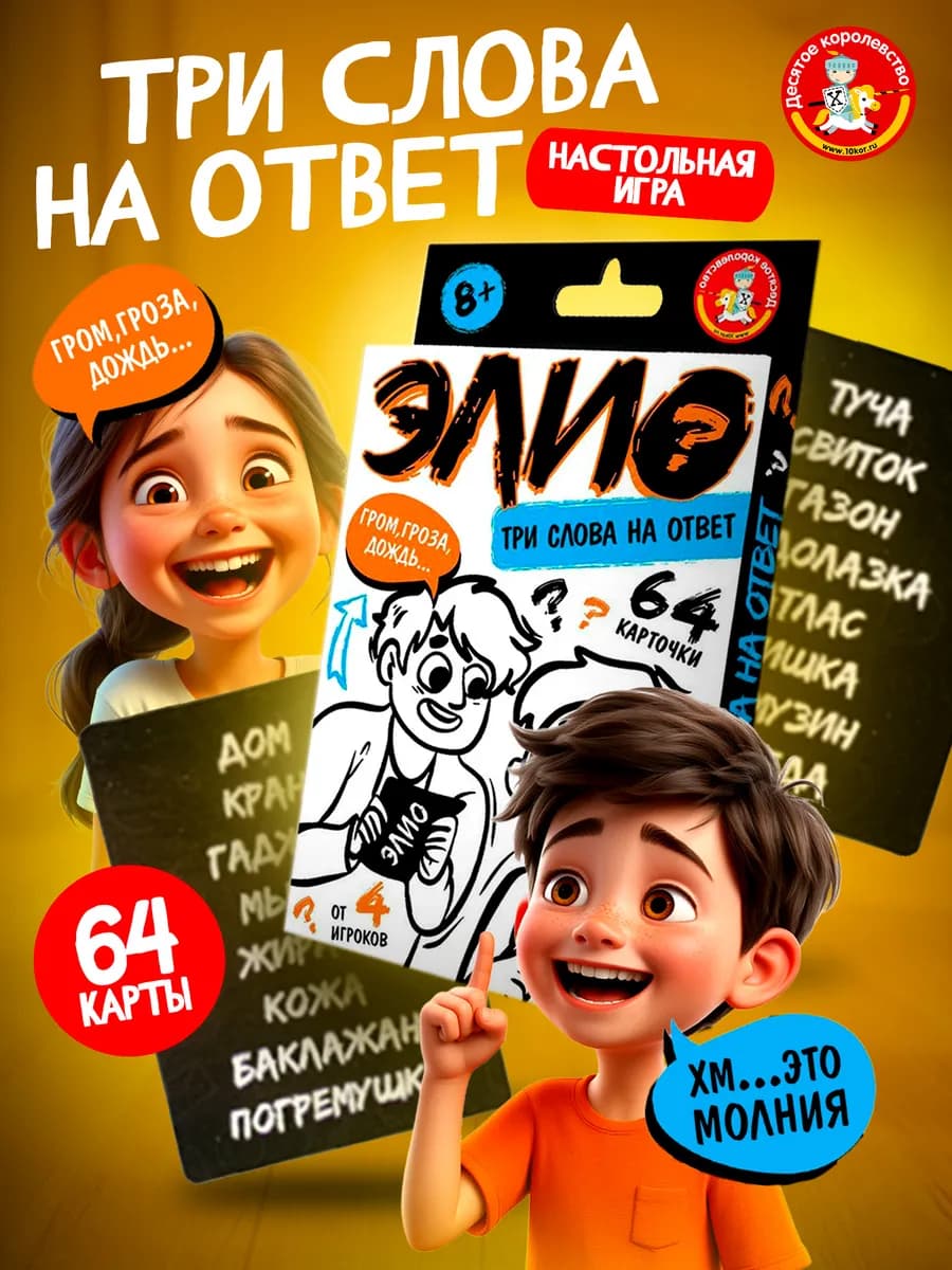 ЭЛИО игра в слова для компании настольная игра 8+