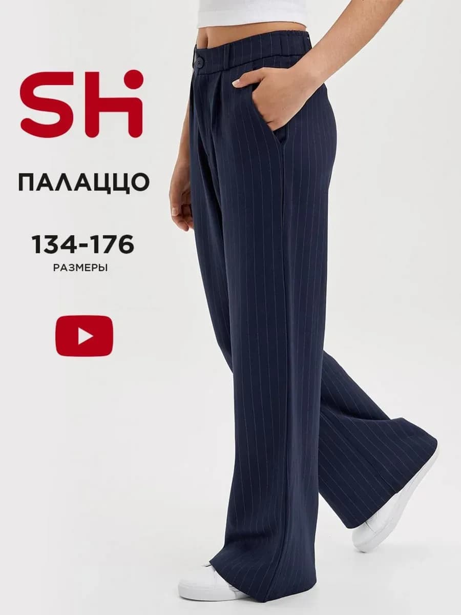 Классические брюки палаццо для подростка школьные в полоску