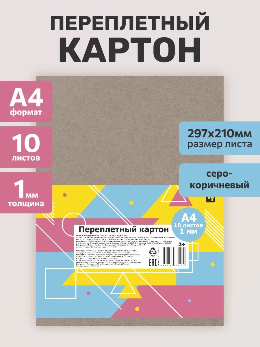 Картон переплетный а4