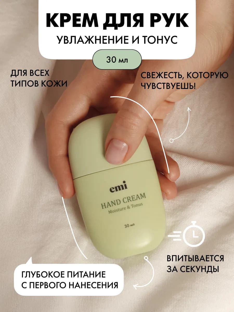 Крем для рук увлажняющий и питательный, 30 мл