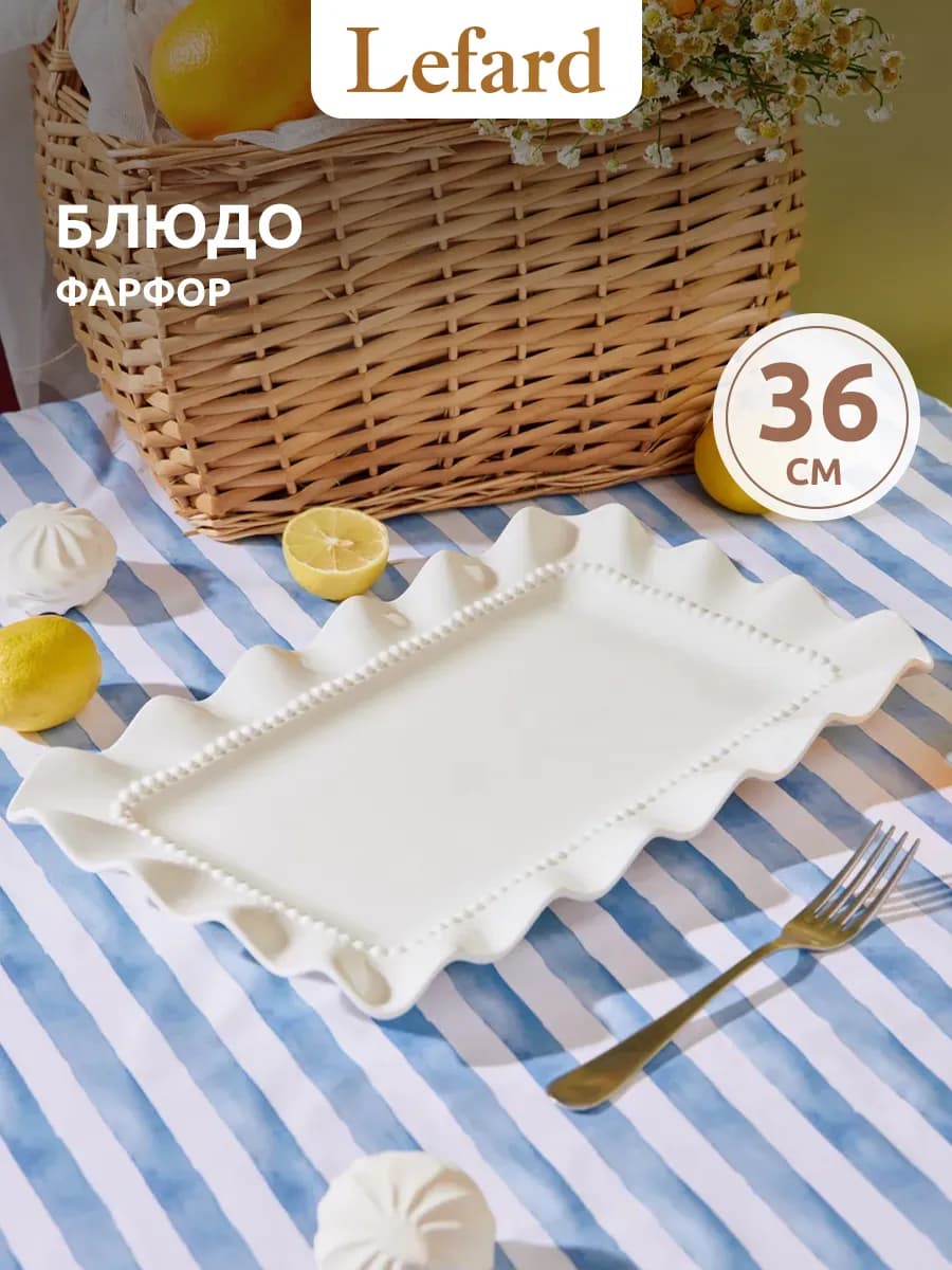 Блюдо для подачи сервировочное фарфор 36 см