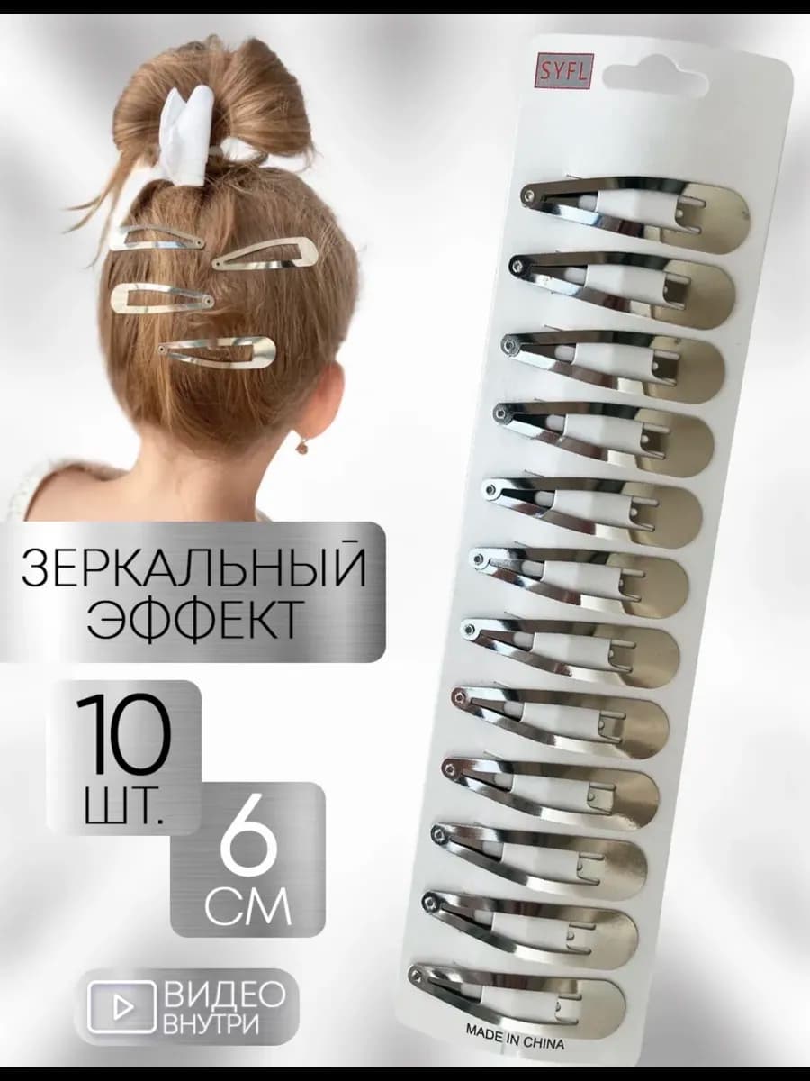 Заколки для волос