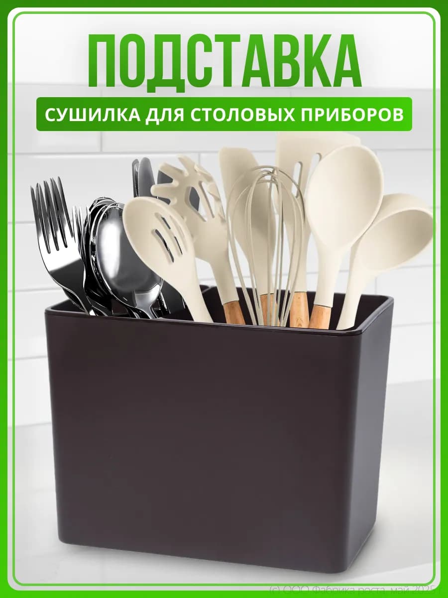 Подставка для приборов столовых, органайзер пластиковый