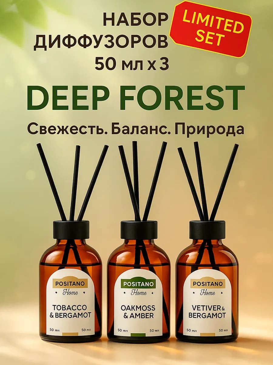 Диффузор для дома с палочками Deep Forest набор 3 шт