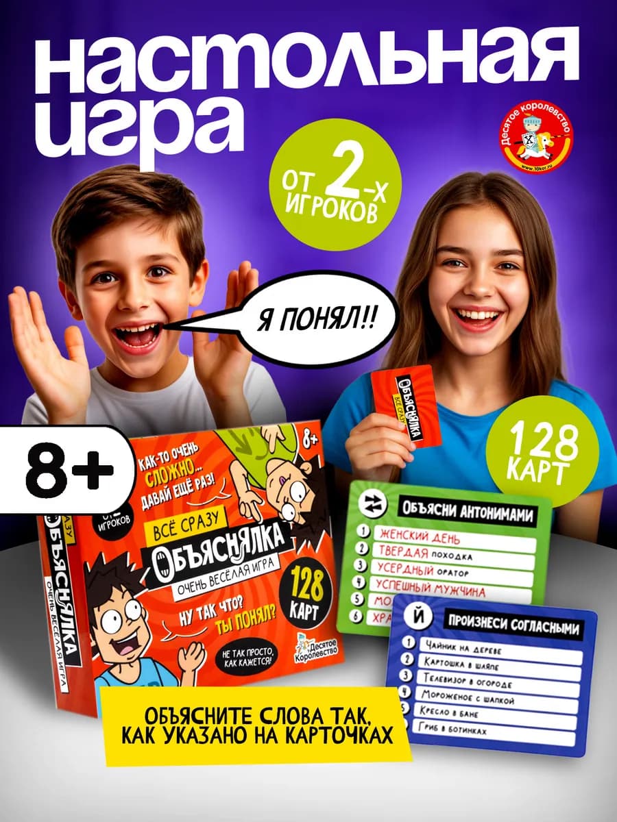 Настольная карточная игра для всей семьи Объясни словами