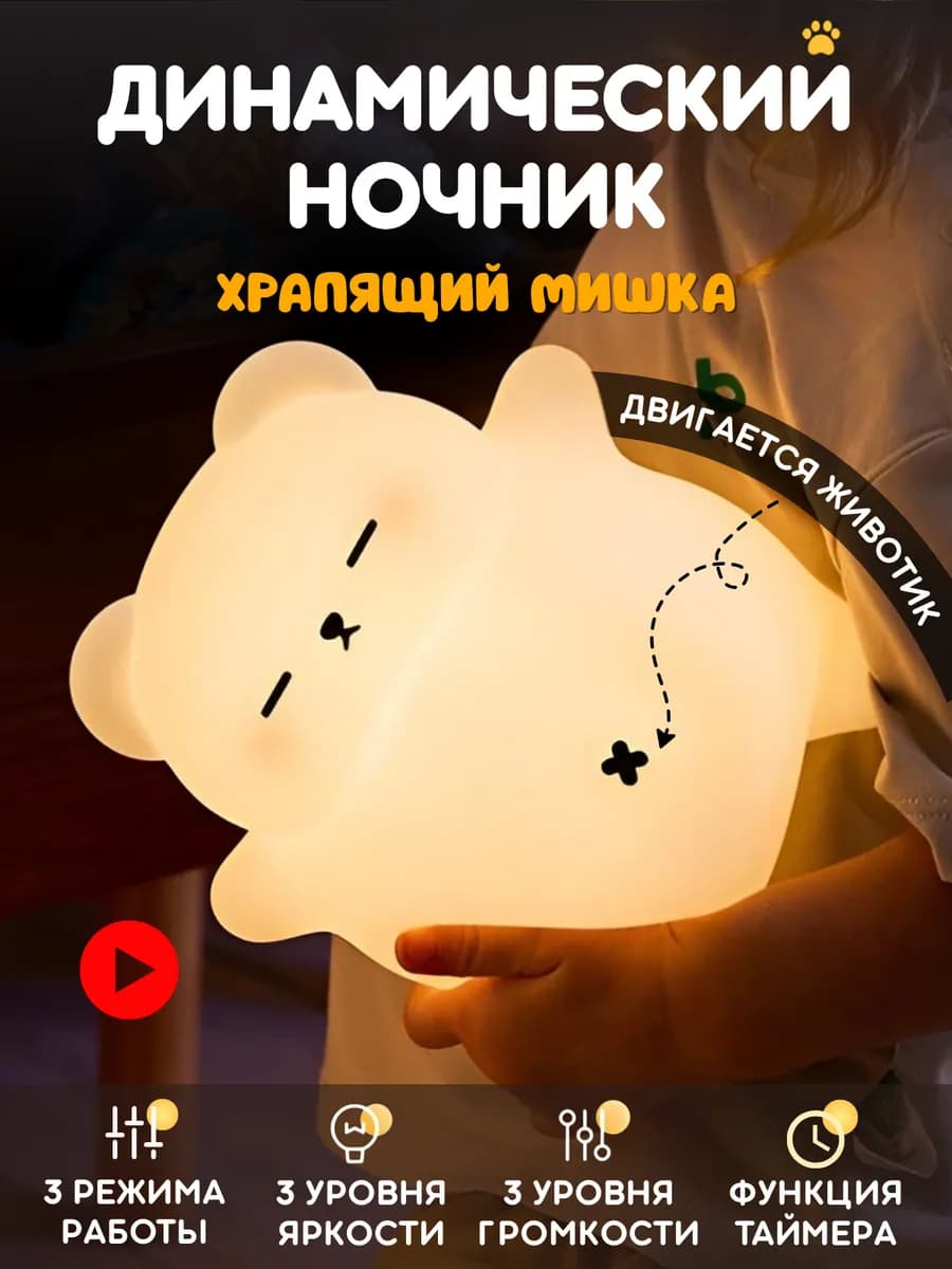 Ночник детский силиконовый светильник Мишка